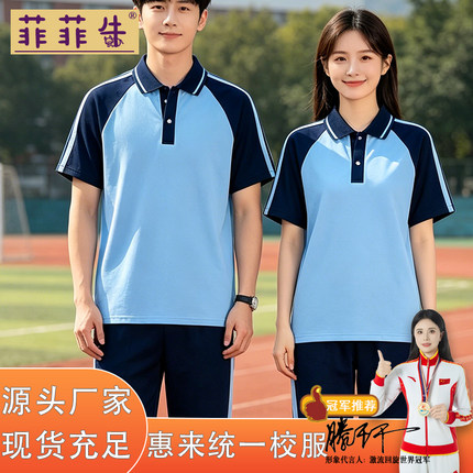 惠来县男女中小学生校园服运动服夏季班服校服套装短袖长裤POLO衫