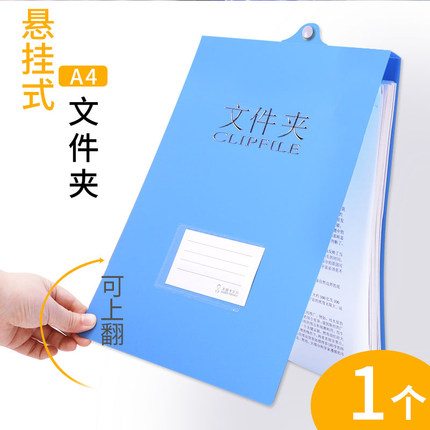 a4文件夹板夹竖版资料册吊挂文件夹悬挂式吊挂式挂墙收纳盒档案夹工作夹塑料蓝色整理办公财务竖式记录夹