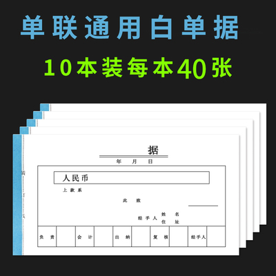 可自定义名头单联收据经济实用