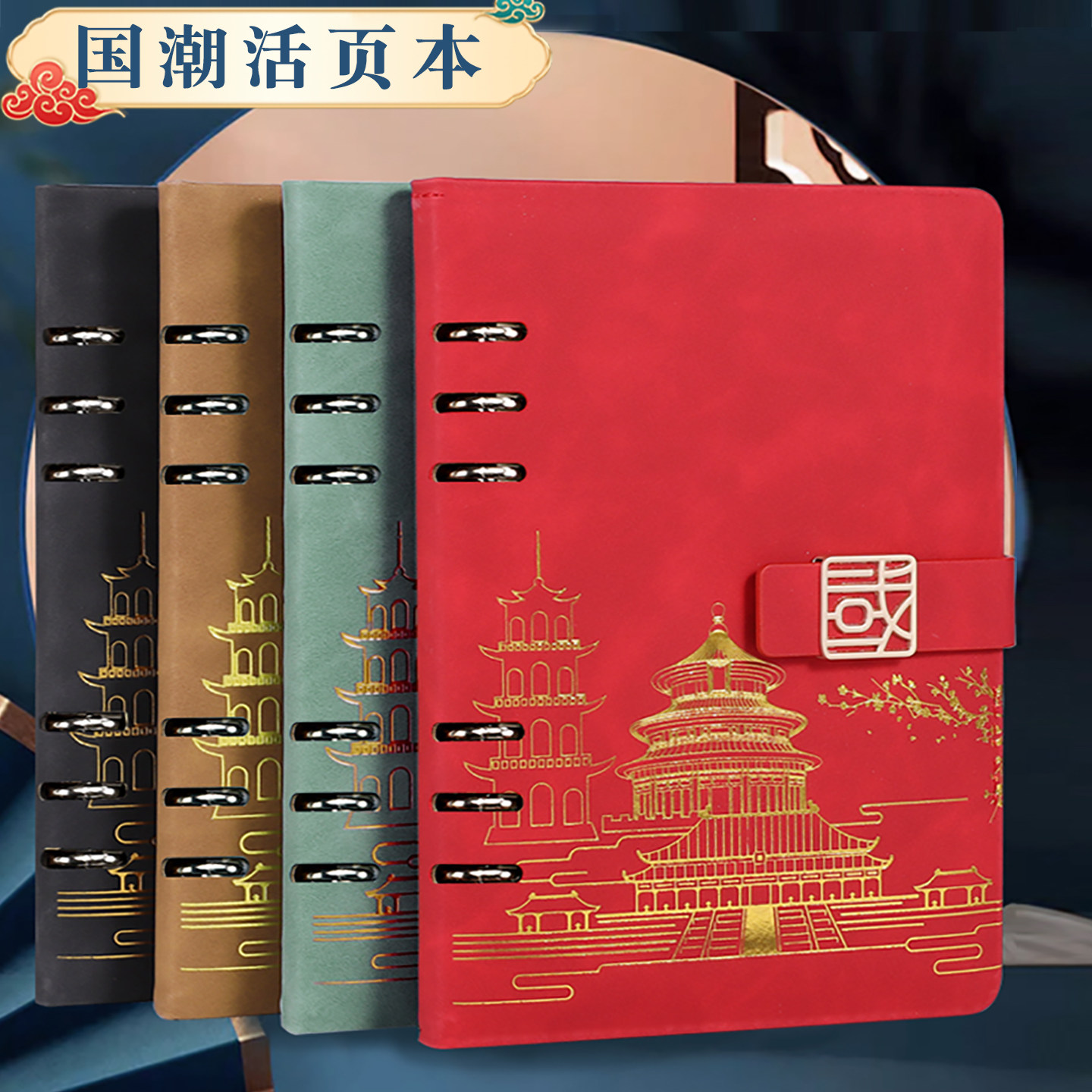 活页国风款活页记事本
