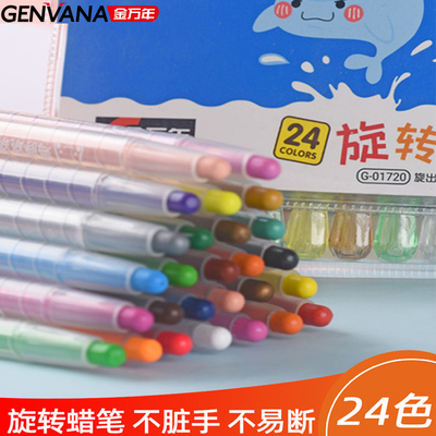 24色旋转蜡笔全无毒水溶性不脏手