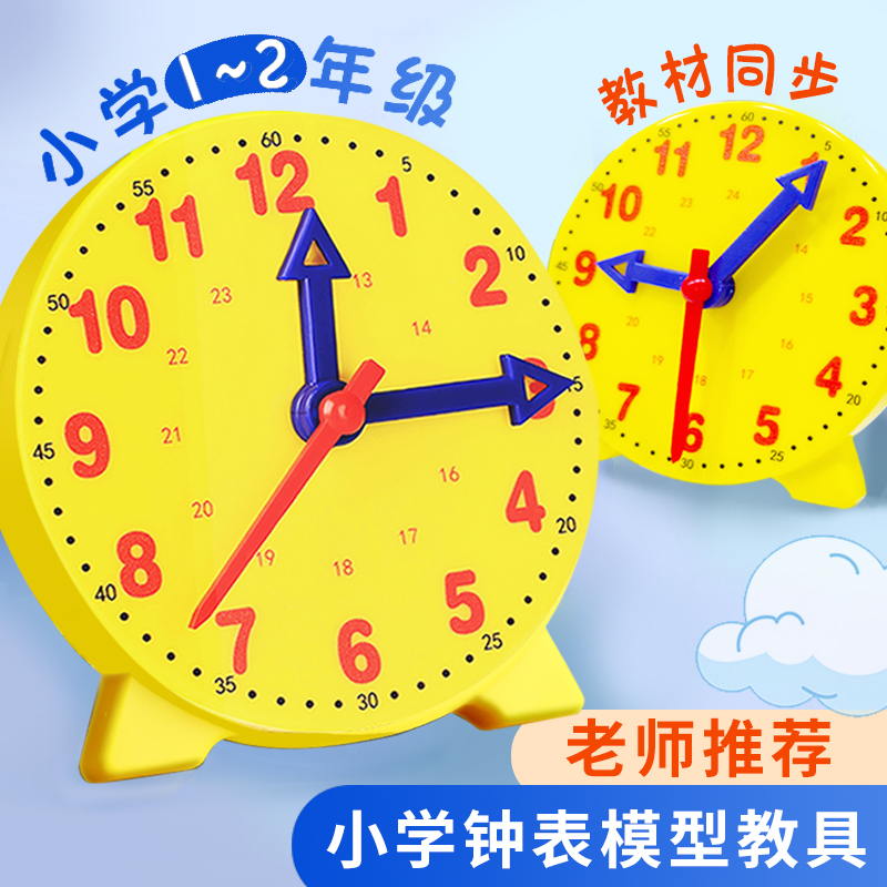 教师推荐钟表模型小学三针联动
