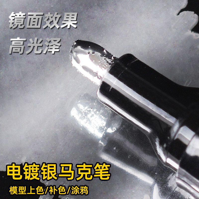 漆笔补色笔亮银色漆笔镀铬油漆笔记号笔头盔修补汽车镀锌电镀银镀铬笔