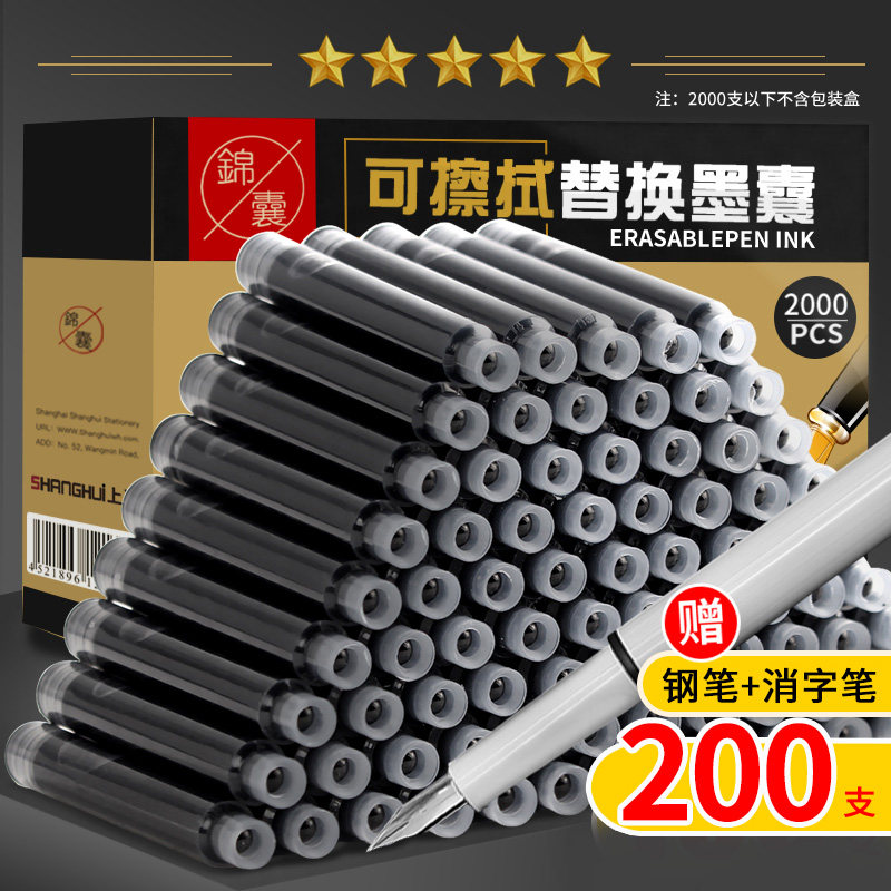 200墨囊可擦替换纯蓝黑色小学生