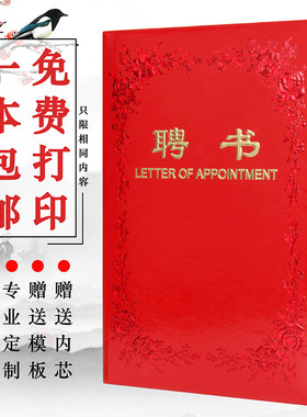种红色UV压纹纸聘书封面外壳定做证书颁奖获奖学校公司LOGO定做设计A4内芯6K8K12K16K打印厂家批发特浮雕烫金