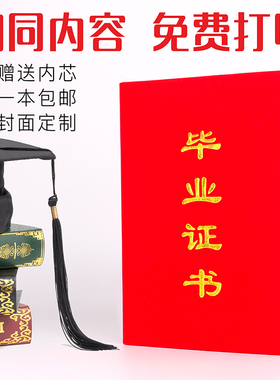 幼儿园中小学红色绒面毕业证书结业证书烫金封面企业学校奖状获奖颁奖证书定做LOGO内芯设计打印16k12k8k批发