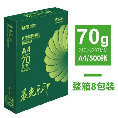 晨光70ga4幸运鸟打印复印纸