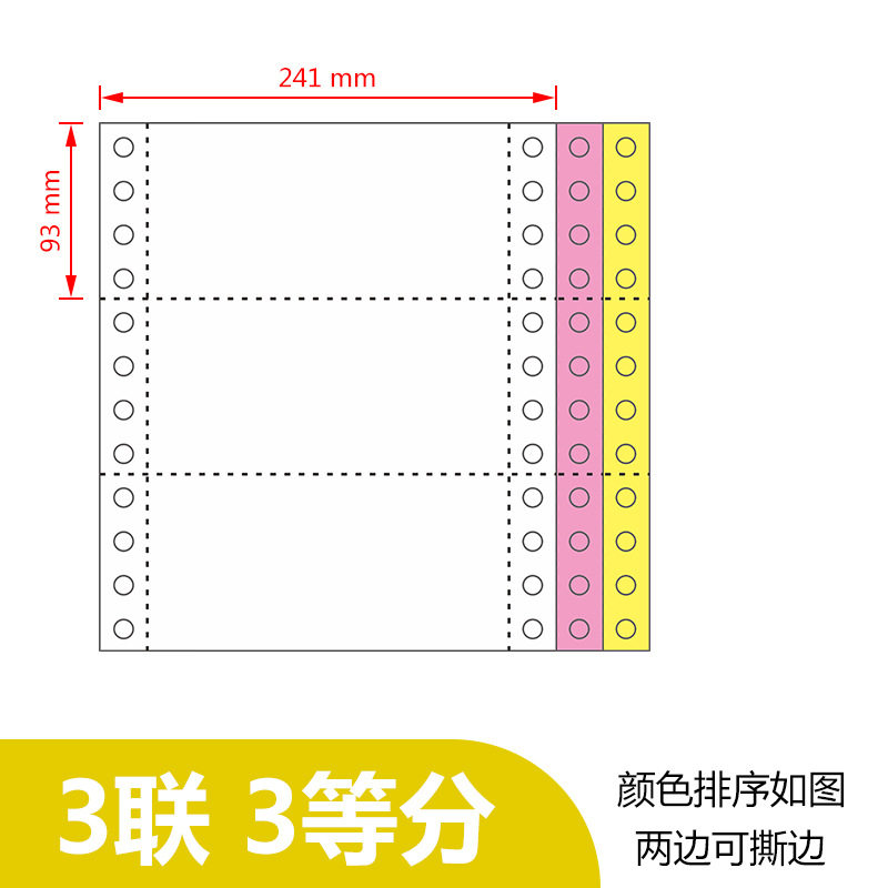 包邮电脑打印纸三联针式