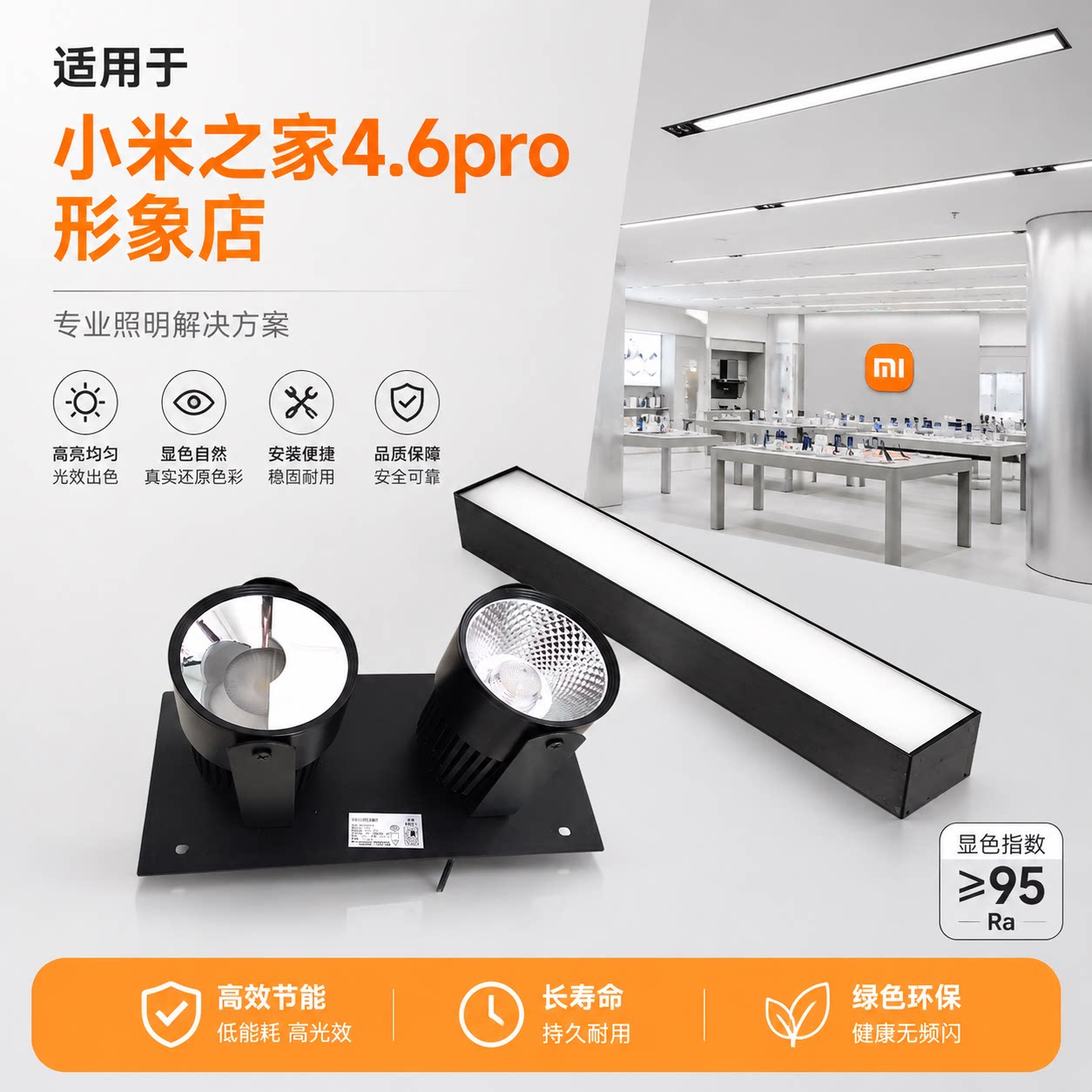 适用于小米之家4.5-4.6pro形象LED线条灯长条灯格栅吸顶双头射灯