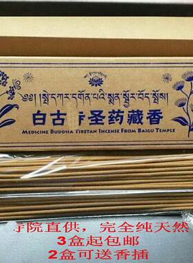 寺院直供藏药秘方芬香独特