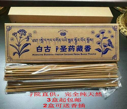 白古圣药藏香（特级，含甘露）寺院制作手工纯天然 药香百元包邮 - 封面