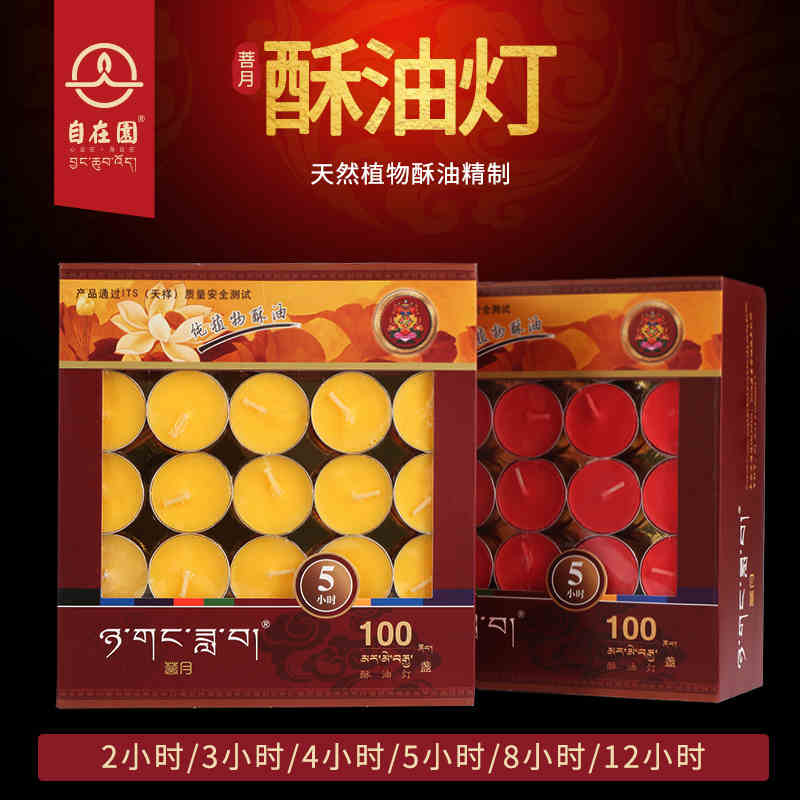 菩月食用级酥油灯无烟整箱优惠