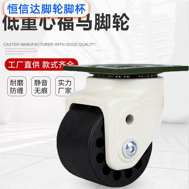 怡合达福马轮低重心脚轮