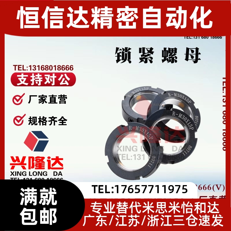 精密锁紧螺母PLNY8/1025