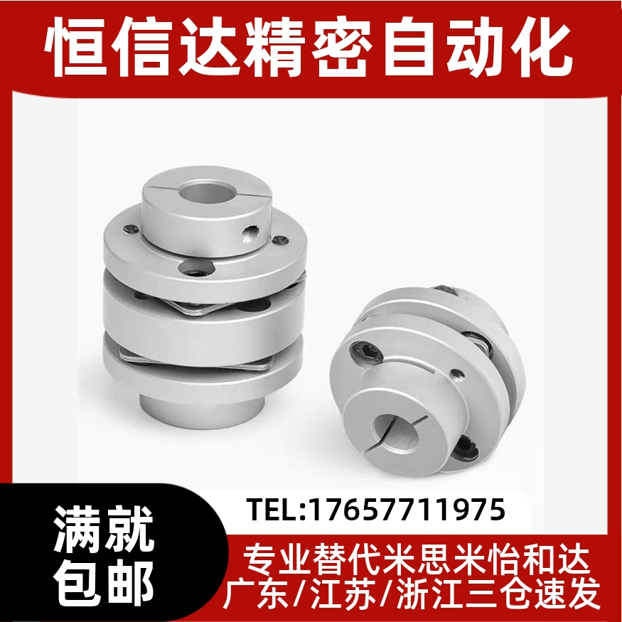 阶梯式联轴器精工Den01-D