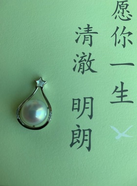 天然澳白海水珍珠维纳斯光泽宝瓶925银吊坠