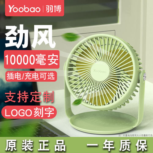 羽博USB充电插电静音桌面小风扇