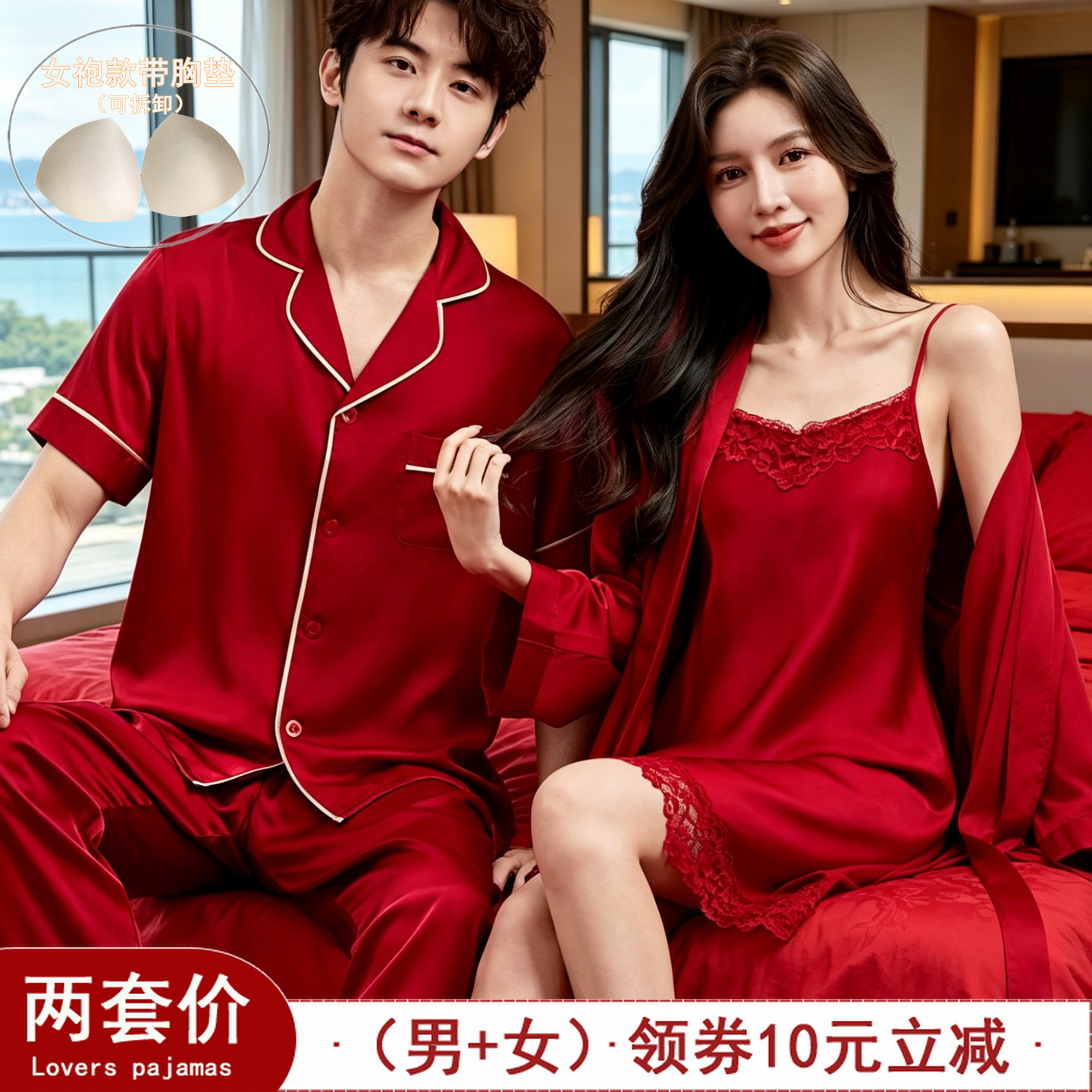 红色结婚冰丝情侣睡衣套装