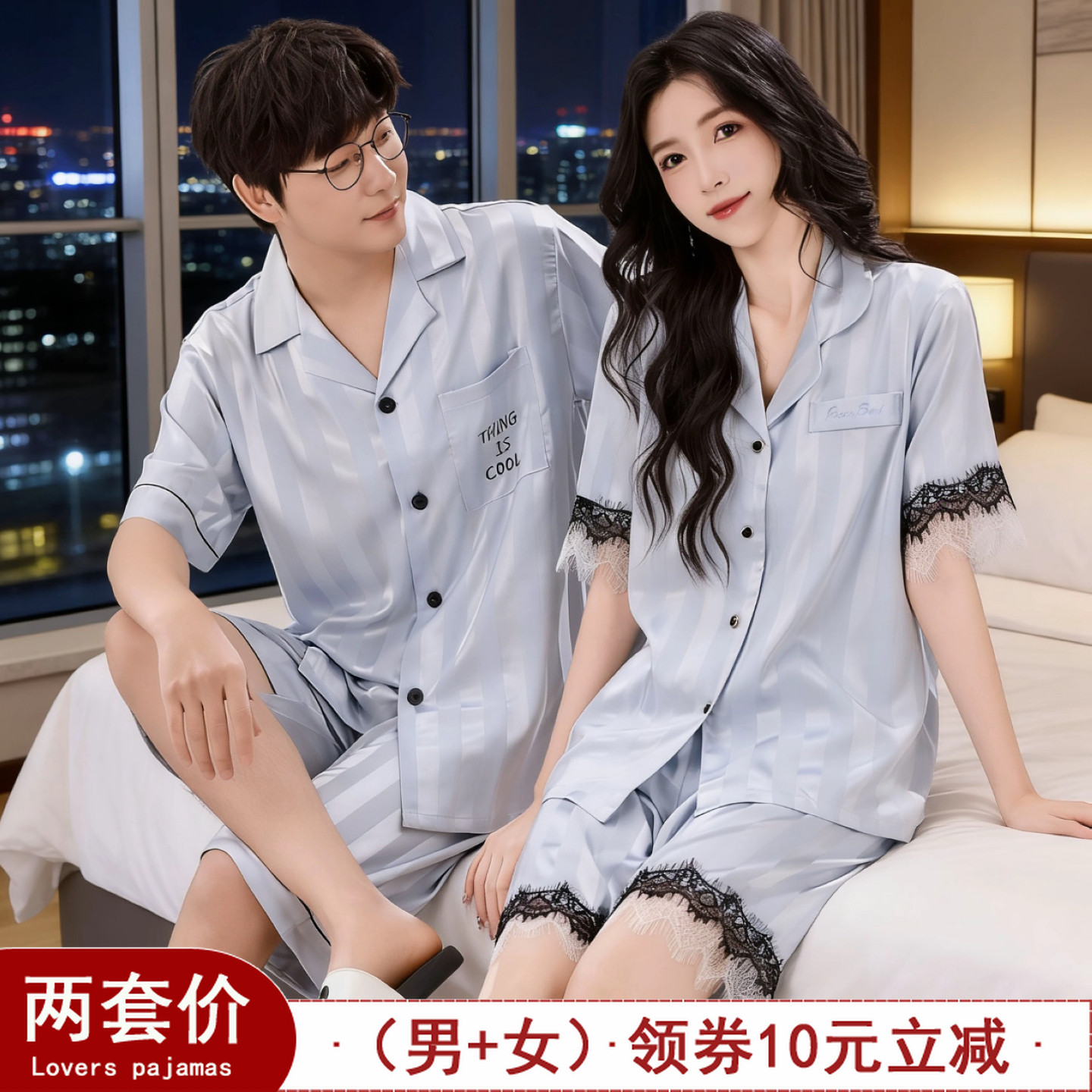 夏季冰丝情侣条纹睡衣套装