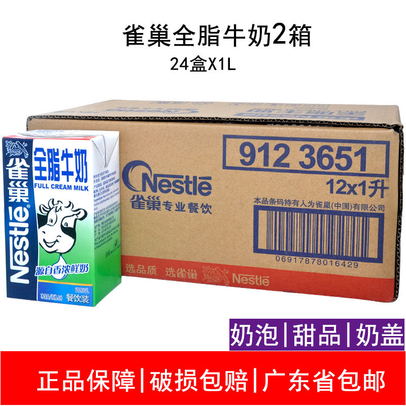 雀巢纯牛奶纯牛奶1L*24盒装 整箱咖啡奶泡酸奶茶店蛋糕烘焙原料