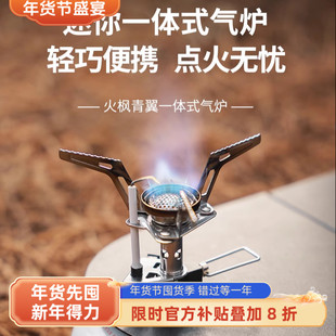 火枫青翼一体式气炉户外露营炉具便携式炉头迷你户外燃气炉煮茶炉