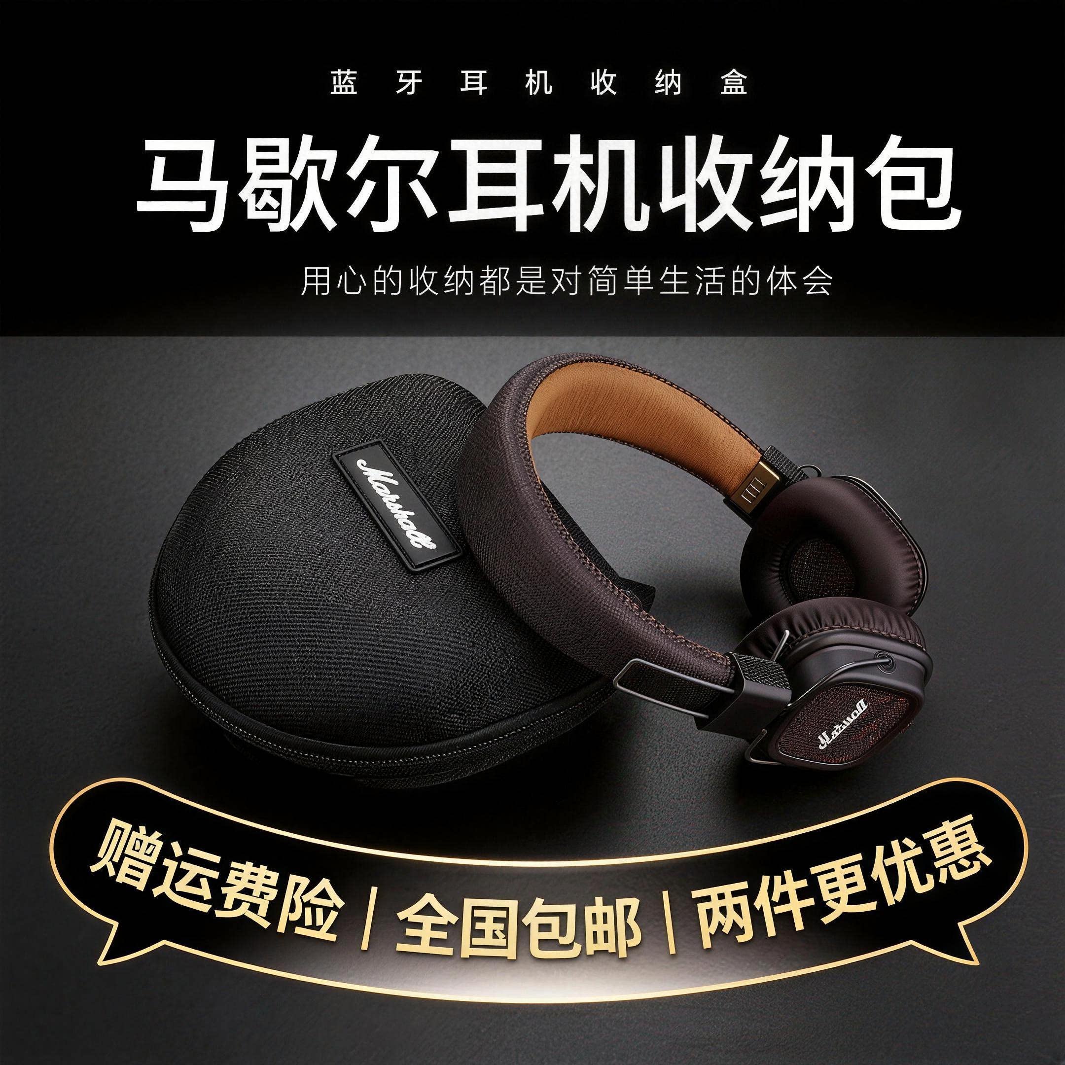 马歇尔marshall五代头戴式耳机专用收纳盒抗压防摔便携盒子图片