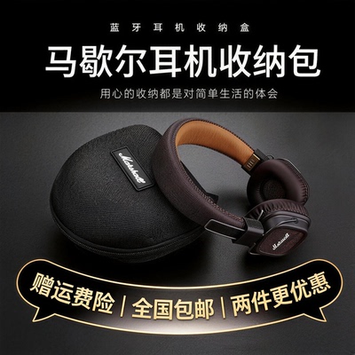 马歇尔marshall五代头戴式耳机专用收纳盒抗压防摔便携盒子