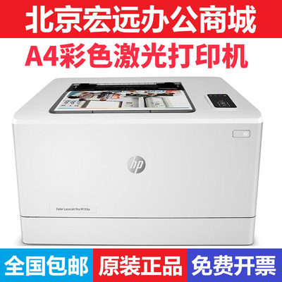 hp惠普m154a 150A 254nw 254dn 254dw A4彩色激光无线网络打印机