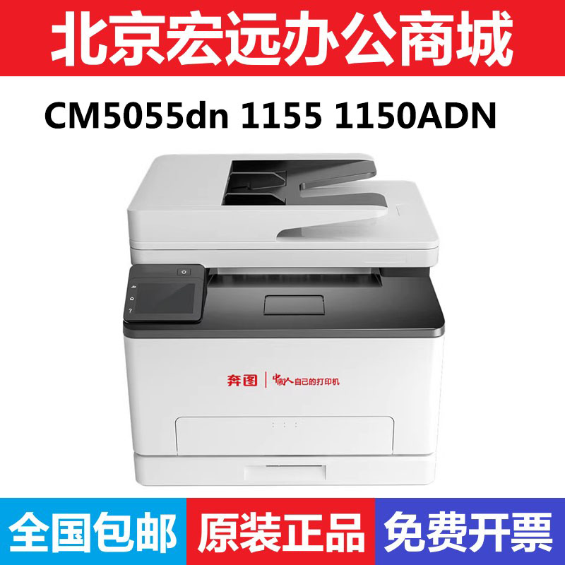 奔图CM5055dn 1155 7115dn 1155adn彩色激光多功能复印扫描打印机