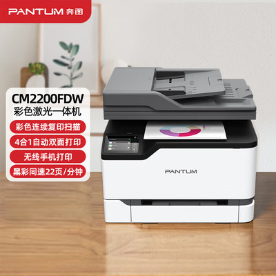 奔图CM7115dn 7105DN 1100dw 2200fdw/fdn彩色激光复印扫描打印机