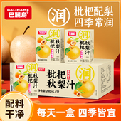 巴丽岛100%枇杷秋梨汁健康解腻饮料200ml