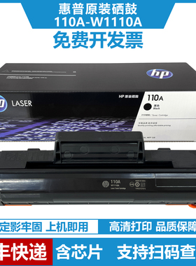 惠普硒鼓110A原装W1110A黑色碳粉盒适用108 MFP136 MFP138打印机