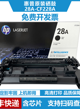 惠普28A CF228A硒鼓原装黑色惠普M403 MFPM427打印机粉盒墨粉硒鼓