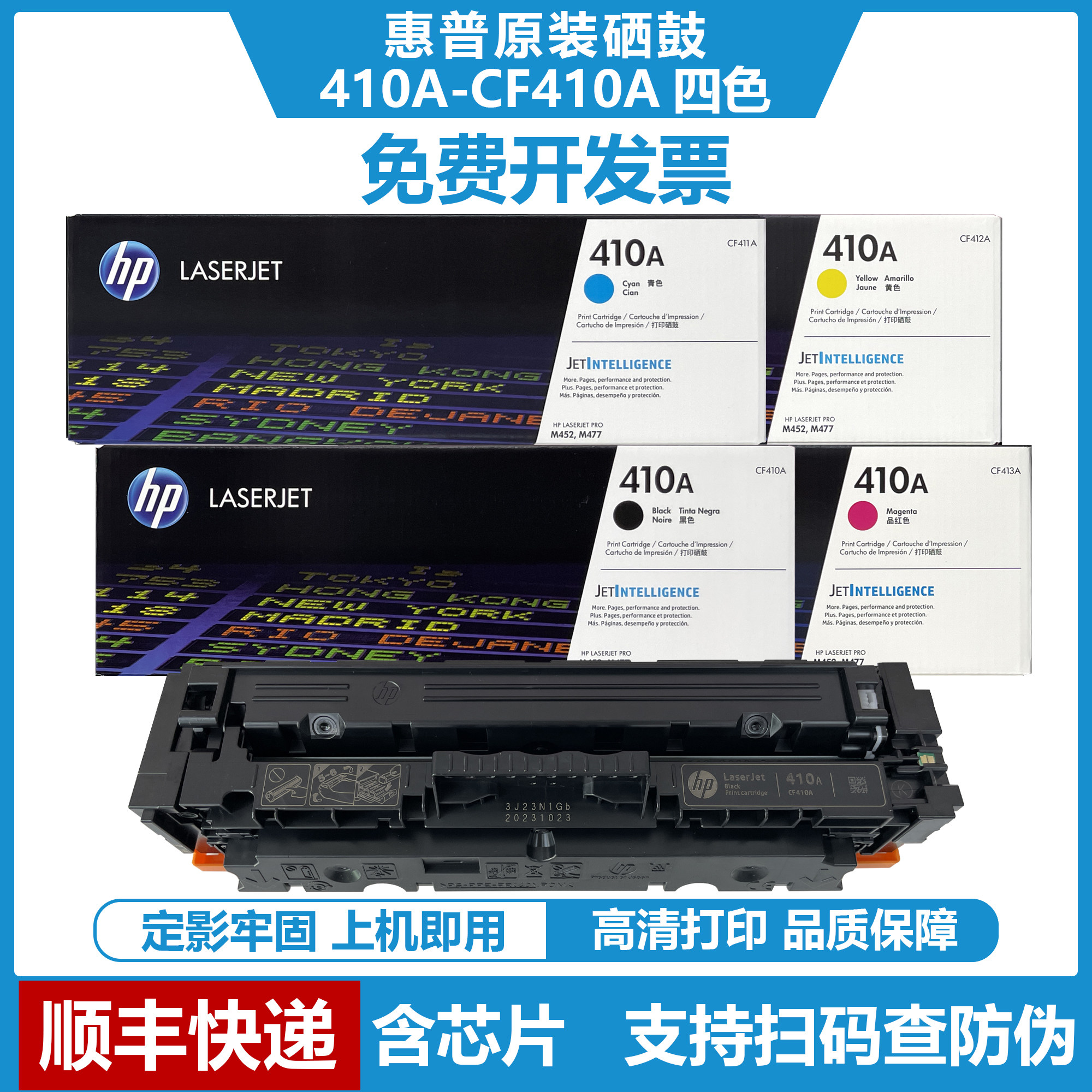 惠普410A硒鼓CF410A原装彩色碳粉盒墨粉适用惠普M452 M477打印机