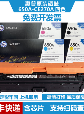 惠普650A硒鼓CE270A原装碳粉盒墨粉适用CP5520 CP5525 M750打印机