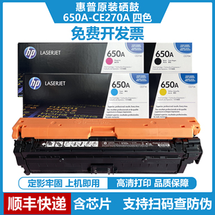 M750打印机 CP5525 惠普650A硒鼓CE270A原装 碳粉盒墨粉适用CP5520