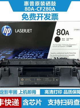 HP惠普80A硒鼓CF280A黑色碳粉盒原装适用400M401 M425激光打印机