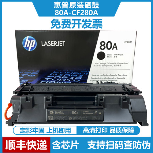 惠普HP80A硒鼓CF280A黑色碳粉盒