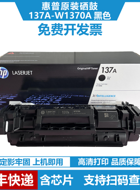 惠普137A硒鼓W1370A原装黑色粉盒适用M208 MFPM232 MFPM233打印机