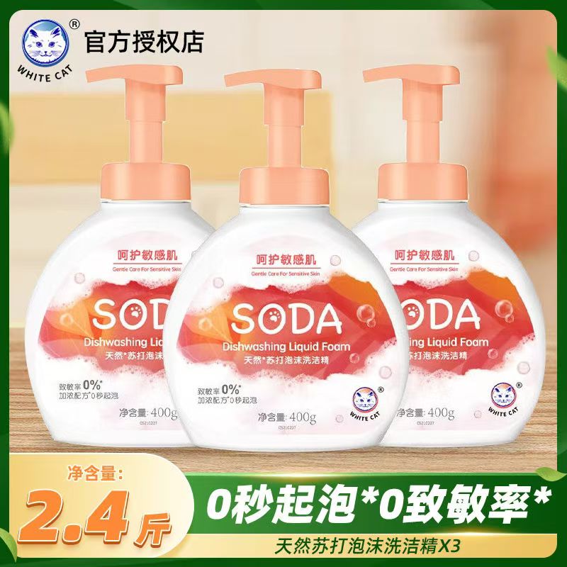 白猫天然苏打泡沫洗洁精400g瓶厨房按压瓶洗碗液洗涤剂正品