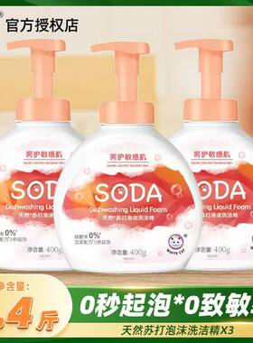 白猫天然苏打泡沫洗洁精400g瓶