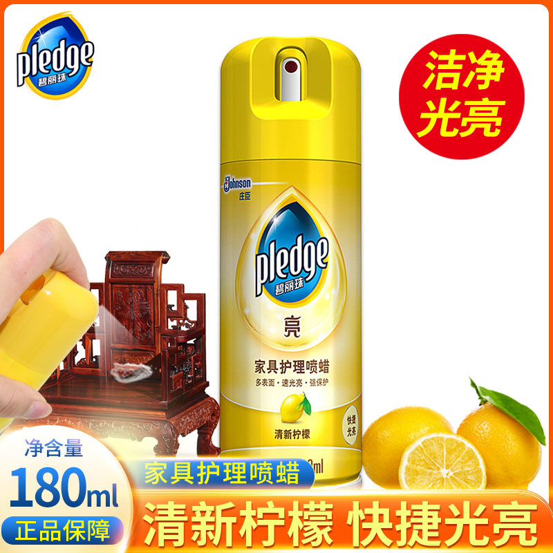 庄臣碧丽珠家具护理喷蜡180ml实木红木保养油清洁剂抛光蜡油正品图片