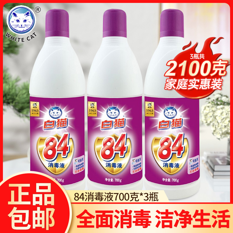 白猫84消毒液除菌漂白衣物