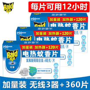 雷达电热蚊香片120片+加热器灭蚊片驱蚊家用无香正品酒店宾馆批发