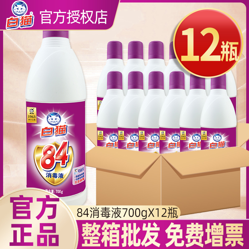 白猫84消毒液700g*12瓶整箱