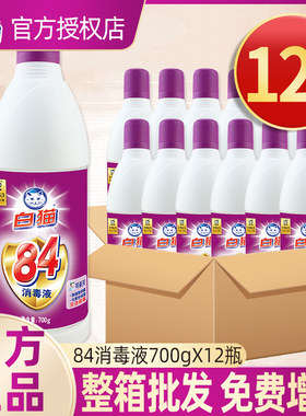 白猫84消毒液700g*12瓶整箱