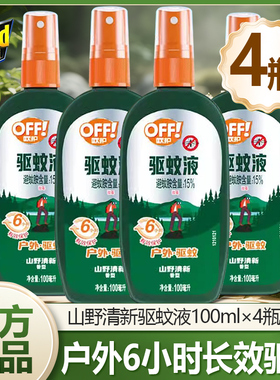庄臣雷达OFF欧护驱蚊液喷雾水室内户外用不叮驱蚊液便携官方正品