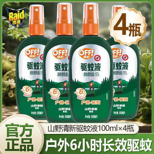 雷达欧护驱蚊液喷雾防蚊不叮咬