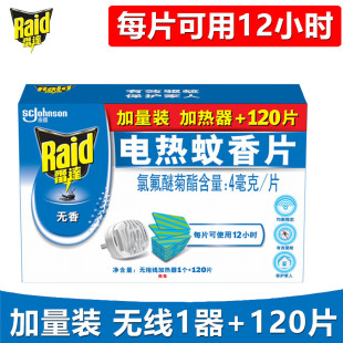 雷达电热蚊香片插电式电蚊香驱蚊无香套装灭蚊片家用正品酒店宾馆