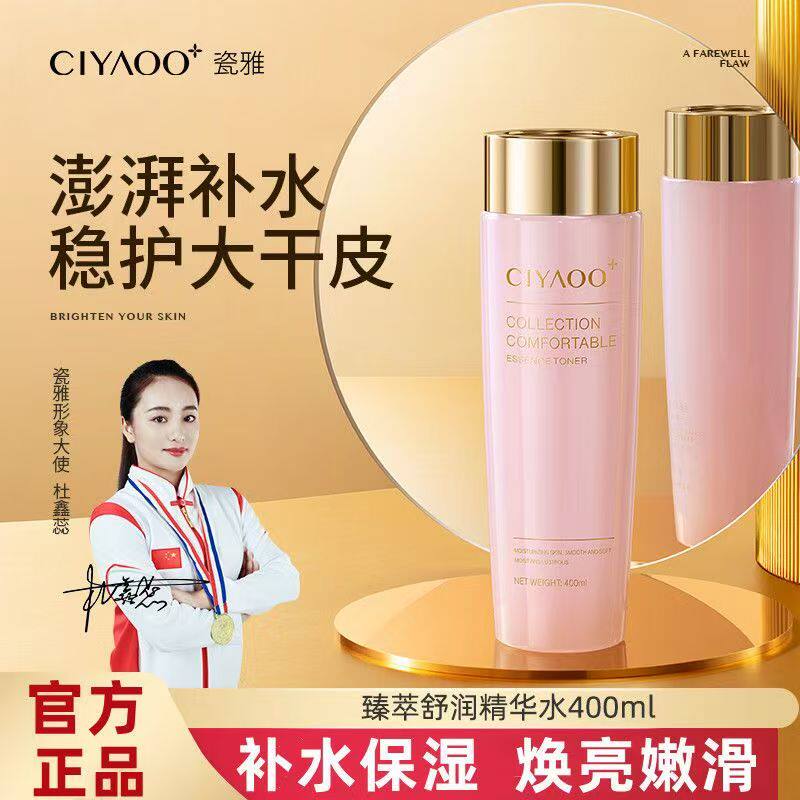 瓷雅大粉水精华水爽肤水补水保湿图片